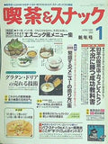 月刊 喫茶＆スナック 1993年 01月号