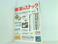 月刊 喫茶＆スナック 1993年 01月号