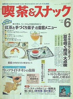 月刊 喫茶＆スナック 1993年 06月号