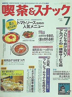月刊 喫茶＆スナック 1993年 07月号