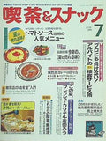 月刊 喫茶＆スナック 1993年 07月号