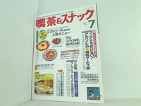月刊 喫茶＆スナック 1993年 07月号