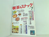 月刊 喫茶＆スナック 1993年 07月号