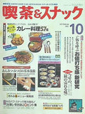 月刊 喫茶＆スナック 1993年 10月号