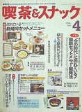 月刊 喫茶＆スナック 1994年 04月号