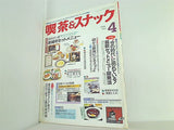 月刊 喫茶＆スナック 1994年 04月号
