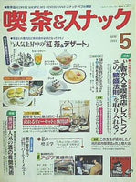 月刊 喫茶＆スナック 1994年 05月号
