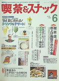 月刊 喫茶＆スナック 1994年 06月号