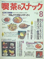 月刊 喫茶＆スナック 1994年 08月号