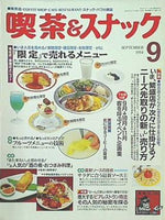 月刊 喫茶＆スナック 1994年 09月号