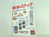 月刊 喫茶＆スナック 1994年 10月号