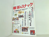 月刊 喫茶＆スナック 1995年 03月号