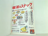 月刊 喫茶＆スナック 1995年 04月号