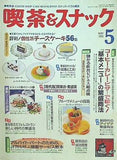月刊 喫茶＆スナック 1995年 05月号