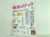 月刊 喫茶＆スナック 1995年 06月号