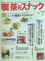 月刊 喫茶＆スナック 1995年 07月号