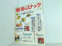 月刊 喫茶＆スナック 1995年 07月号
