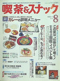 月刊 喫茶＆スナック 1995年 08月号
