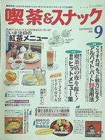 月刊 喫茶＆スナック 1995年 09月号