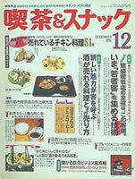 月刊 喫茶＆スナック 1995年 12月号