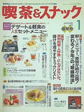 月刊 喫茶＆スナック 1996年 01月号