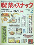 月刊 喫茶＆スナック 1996年 02月号