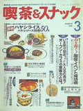 月刊 喫茶＆スナック 1996年 03月号