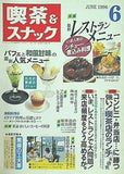 月刊 喫茶＆スナック 1996年 06月号