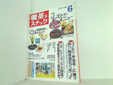 月刊 喫茶＆スナック 1996年 06月号