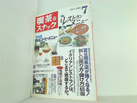 月刊 喫茶＆スナック 1996年 07月号