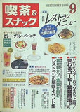 月刊 喫茶＆スナック 1996年 09月号