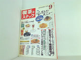 月刊 喫茶＆スナック 1996年 09月号