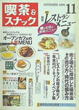 月刊 喫茶＆スナック 1996年 11月号