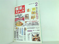 月刊 喫茶＆スナック 1997年 02月号