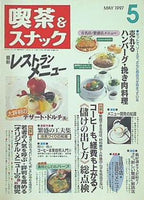 月刊 喫茶＆スナック 1997年 05月号