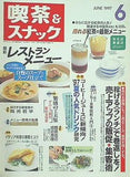 月刊 喫茶＆スナック 1997年 06月号