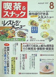 月刊 喫茶＆スナック 1997年 08月号
