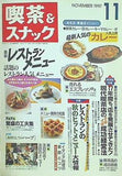 月刊 喫茶＆スナック 1997年 11月号