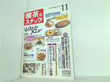 月刊 喫茶＆スナック 1997年 11月号