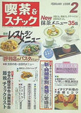 月刊 喫茶＆スナック 1998年 02月号
