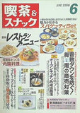 月刊 喫茶＆スナック 1998年 06月号