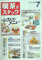 月刊 喫茶＆スナック 1998年 07月号