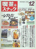 月刊 喫茶＆スナック 1998年 12月号