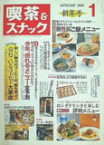 月刊 喫茶＆スナック 2000年 01月号
