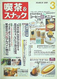 月刊 喫茶＆スナック 2000年 03月号