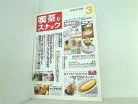 月刊 喫茶＆スナック 2000年 03月号