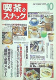 月刊 喫茶＆スナック 2000年 10月号