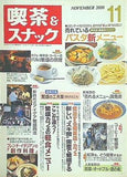 月刊 喫茶＆スナック 2000年 11月号