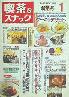 月刊 喫茶＆スナック 2001年 01月号