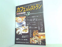 喫茶＆スナック 新装刊 カフェ＆レストラン 2001年 03月号